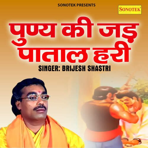 Punya Ki Jad Patal Hari Brijesh Shastri MP3 Download