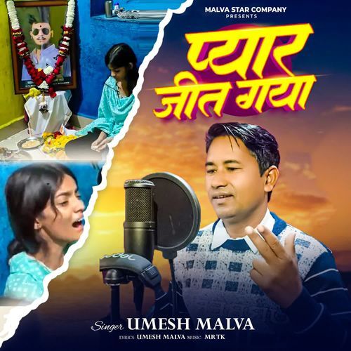 Pyar Jeet Gaya Umesh Malva MP3 Download
