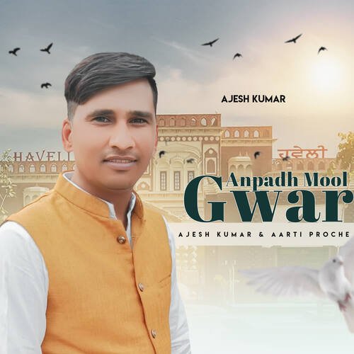 Anpadh Mool Gwar Aarti Proche MP3 Download