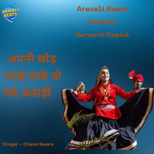 Apni Chhod Parayi Takey Wo Mard Anadi Chand Sawre MP3 Download