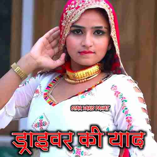 ड्राइवर की याद Star Varis Pahat MP3 Download