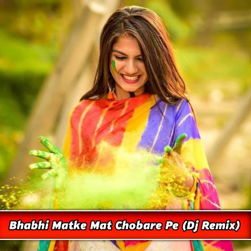 Bhabhi Matke Mat Chobare Pe (Dj Remix) Suresh Gola MP3 Download