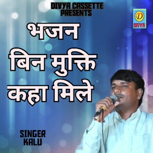 Bhajan Bin Mukti Kaha Mile (Haryanvi) Kalu MP3 Download