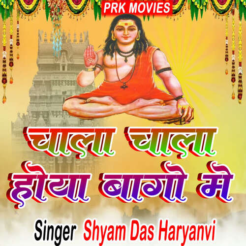 Chala Chala Hoya Bago Me Shaym Das Haryanvi MP3 Download