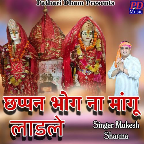 Chhapan Bhog Na Mangu Ladle Mukesh Sharma MP3 Download