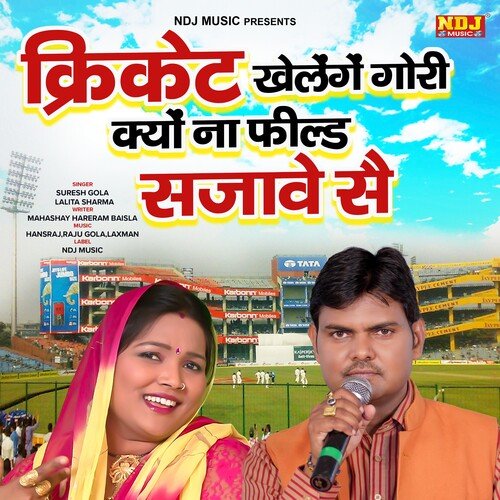 Cricket Khelenge Gori Kyu Na Fild Sajave Se Lalita Sharma MP3 Download