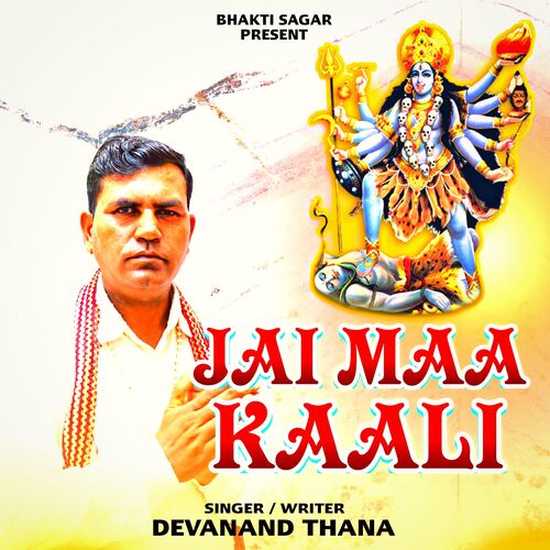 Jai Maa Kali Dewanand Thana MP3 Download