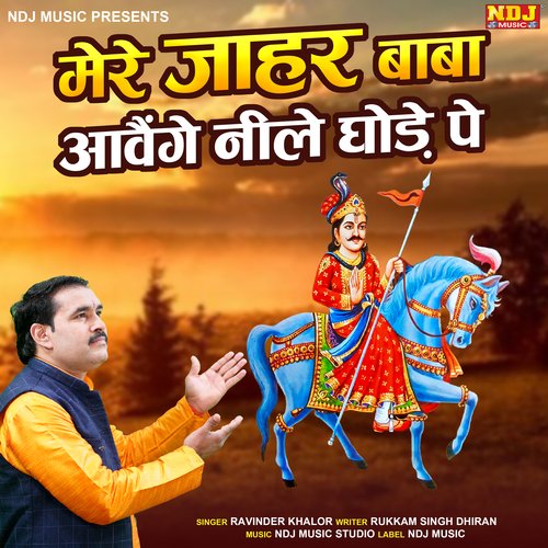 Mere Jahar Baba Aawenge Neele Ghode Pe Ravinder Khalor MP3 Download