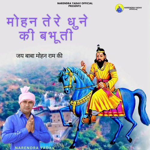 मोहन तेरे धुने की भभूती Brijesh Shorkha MP3 Download