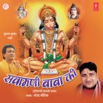 Sawamani Baba Ki - Narendra Kaushik (Samchana Wale) Song Download