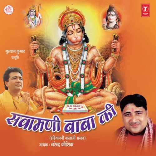 Sawamani Baba Ki Narendra Kaushik (Samchana Wale) MP3 Download