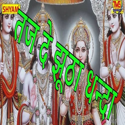 Tajj De Jhutha Dhanda Bhagwan Sahaye MP3 Download