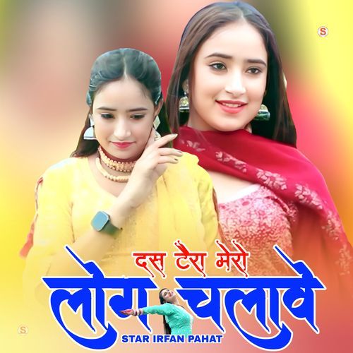 10 टैरा मेरो लोग चलावे Star Irfan Pahat MP3 Download