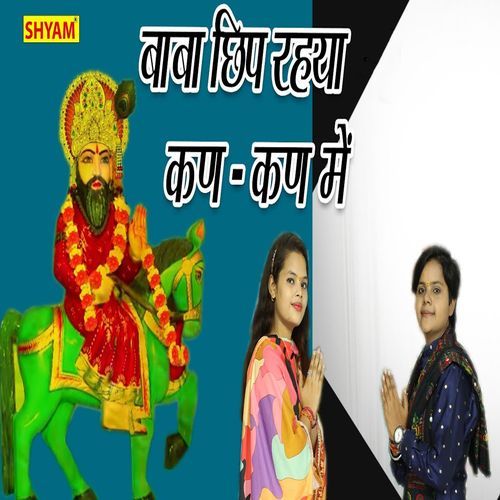 Baba Chip Rehya Kan Kan Me Sonu Kohli MP3 Download