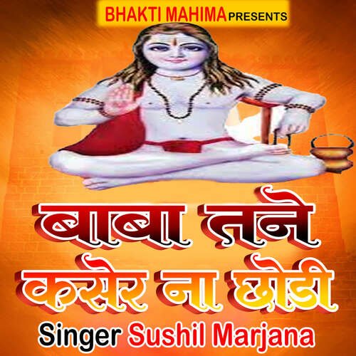 Baba Tane Kaser Na Chhodi Sushil Marjana MP3 Download