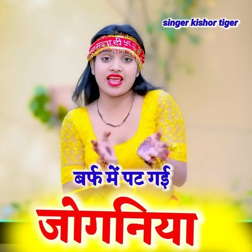 Barf Mein pat Gai Joganiya Singer kishor tiger MP3 Download