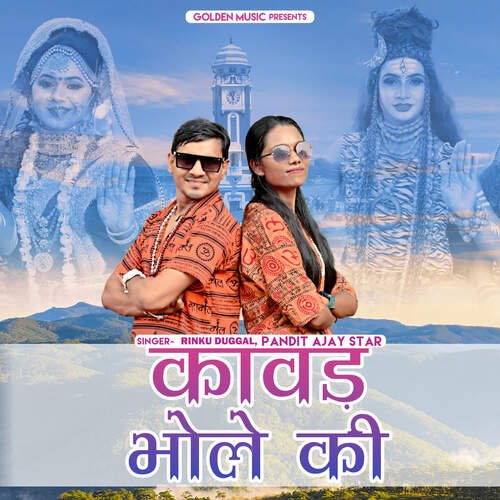 Bhole Ki Kawad Rinku Duggal MP3 Download