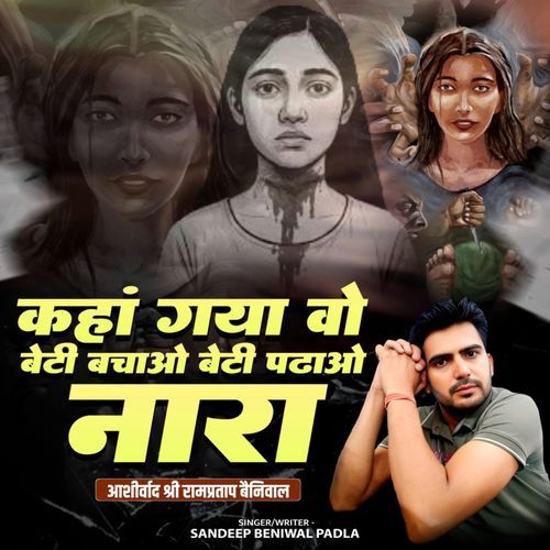 Kaha Gya Vo Beti Bachao Beti Padho Nara Sandeep Beniwal Padla MP3 Download