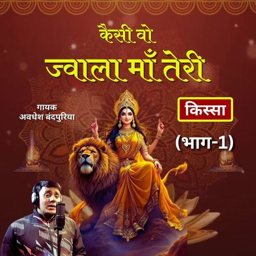 Kaisi Vo Jwala Maa Teri Avdhesh Bandpuriya MP3 Download