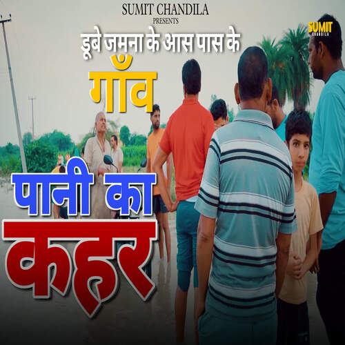 Pani Ka Kahar Sumit Chandila MP3 Download