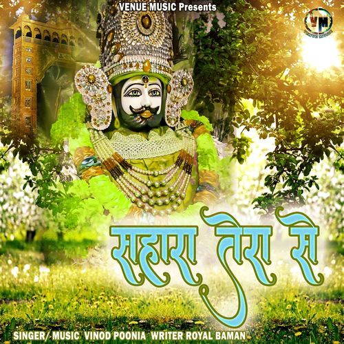 Sahara Tera Se Vinod Poonia MP3 Download