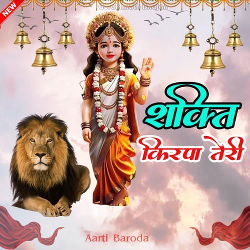 Shakti Kirpa Teri Aarti Baroda MP3 Download