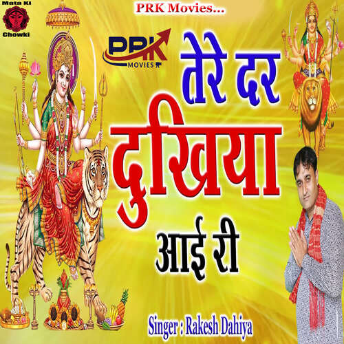 Tere Dar Dukhiya Aai Ri Rakesh Dahiya MP3 Download