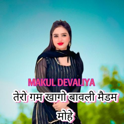 तेरो गम खागो बावली मैडम मोहे Makul Devaliya MP3 Download