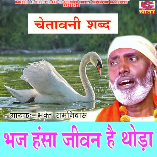 BHAj hasa jivan hai thoda Bhagat Ramniwas MP3 Download