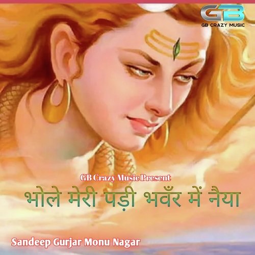 Bhole Meri Nav Majhdhar mai Monu Nagar MP3 Download