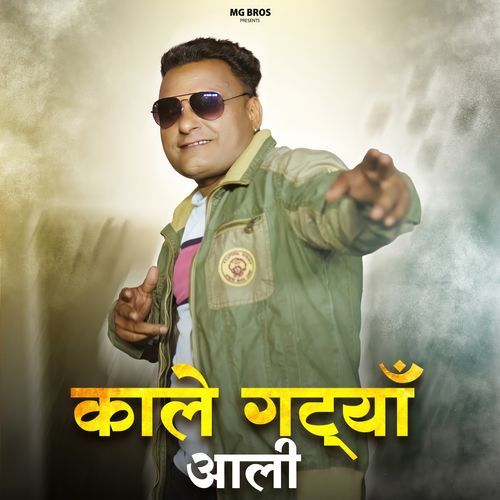 Kale Gatte Aali Rashmi Yadav MP3 Download