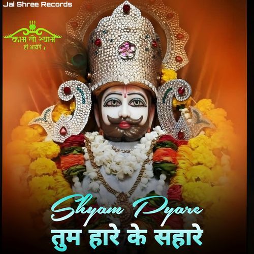 Shyam Pyare Tum Hare Ke Sahare Rinkal Yogi MP3 Download