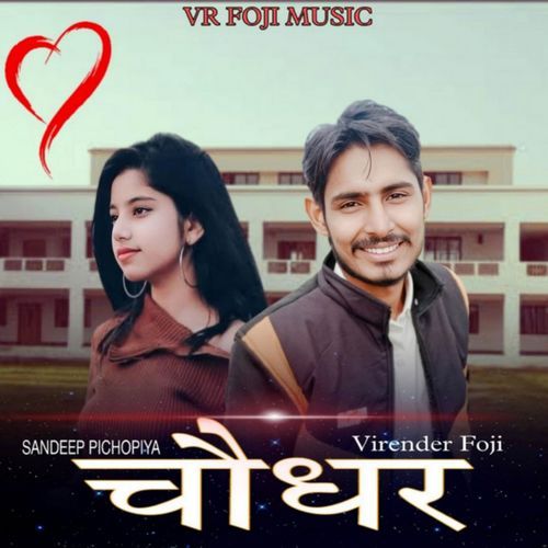 Choudhar Sandeep Pichopiya MP3 Download