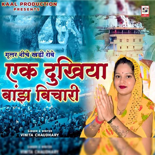 Gular Neeche Khadi Rove Ek Dukhiya Banjh Bichari Vinita Chaudhary MP3 Download