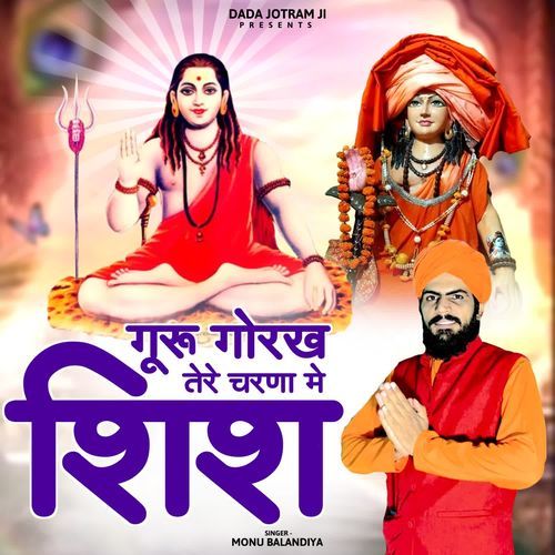 Guru Gorakh Tere Charna Mai Seesh Monu Balandiya MP3 Download