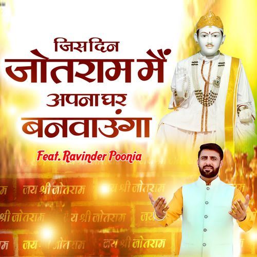 Jis Din Jotram Main Apna Ghar Banvaunga Ravinder Poonia MP3 Download