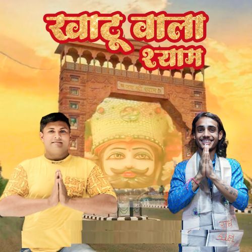 Khatu Wala Shyam Vinod Thakur MP3 Download