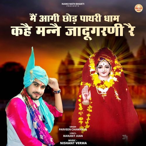 Main Aagi chod Pathri Dham Kahe Manne Jadugarni Re Parveen Chawariya MP3 Download