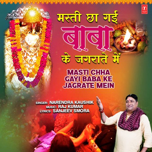 Masti Chha Gayi Baba Ke Jagrate Mein Narendra Kaushik (Samchana Wale) MP3 Download