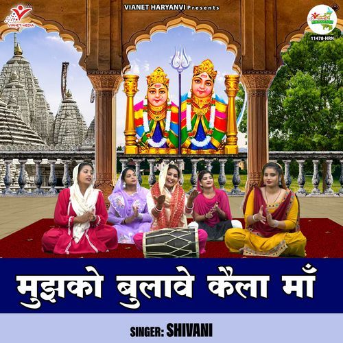 Mujhko Bulave Kaila Maa Shivani MP3 Download