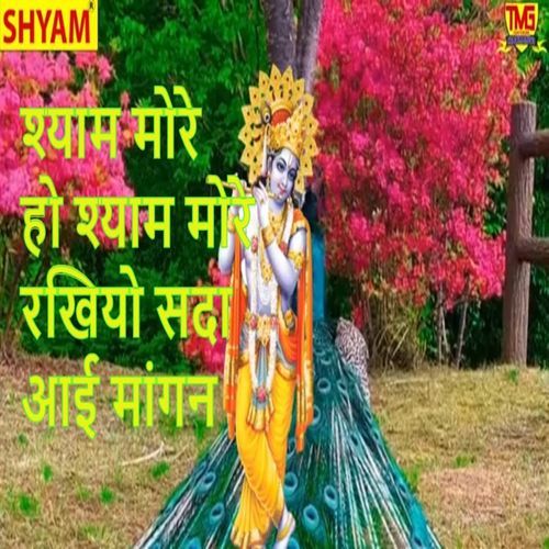 Shyam More Ho Shyam More Rakhiyo Sda Aaii Maangan Kumari Kirshna MP3 Download