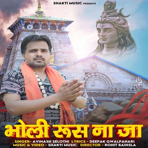 Bholi Roos Na Ja (feat. Deepak Gwalpahari) Avinash Selothi MP3 Download
