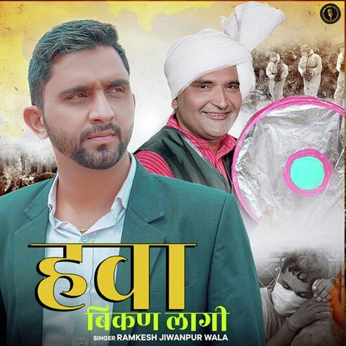 Hawa Bikan Lagi Ramkesh Jiwanpur Wala MP3 Download