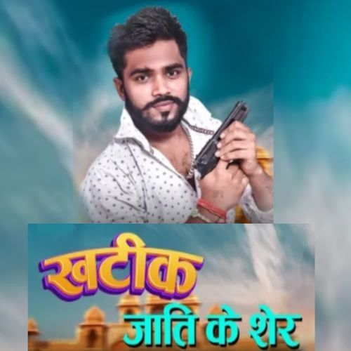Khatik Jati Ke Sher Neeraj Khatik MP3 Download