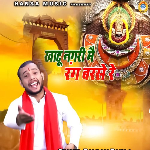 Khatu Nagri Main Rang Barse Re Balram Baisla MP3 Download