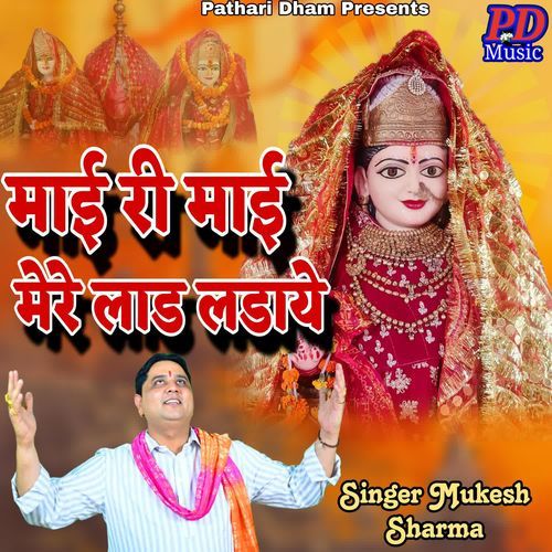 MAAI RI MAAI MERE LAD LADAIYE Mukesh Sharma MP3 Download