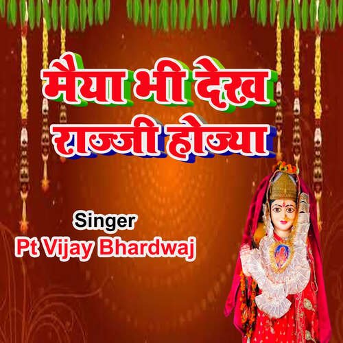 Maiya Bhi Dekh Rajji Hojya Pt Vijay Bhardwaj MP3 Download
