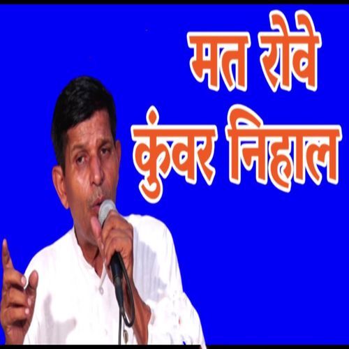 Mat Rove Kunwar Nihal Satpal Dausa MP3 Download