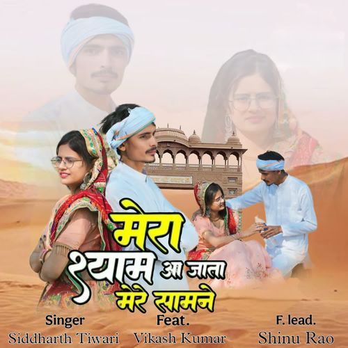 Mera Shyam Aa Jata Mere Saamne Siddharth Tiwari MP3 Download