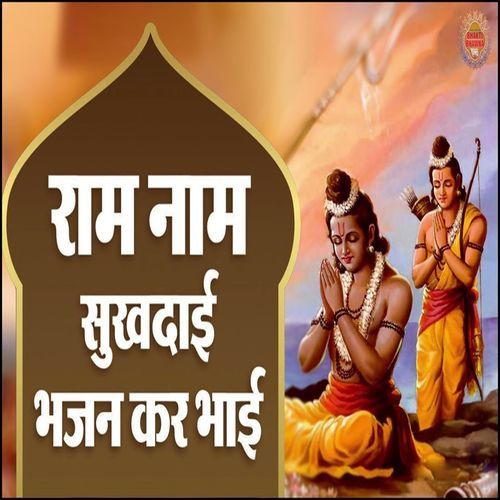 Ram Naam Sukhdaai Bhajan Kar Bhai Ajab Singh MP3 Download